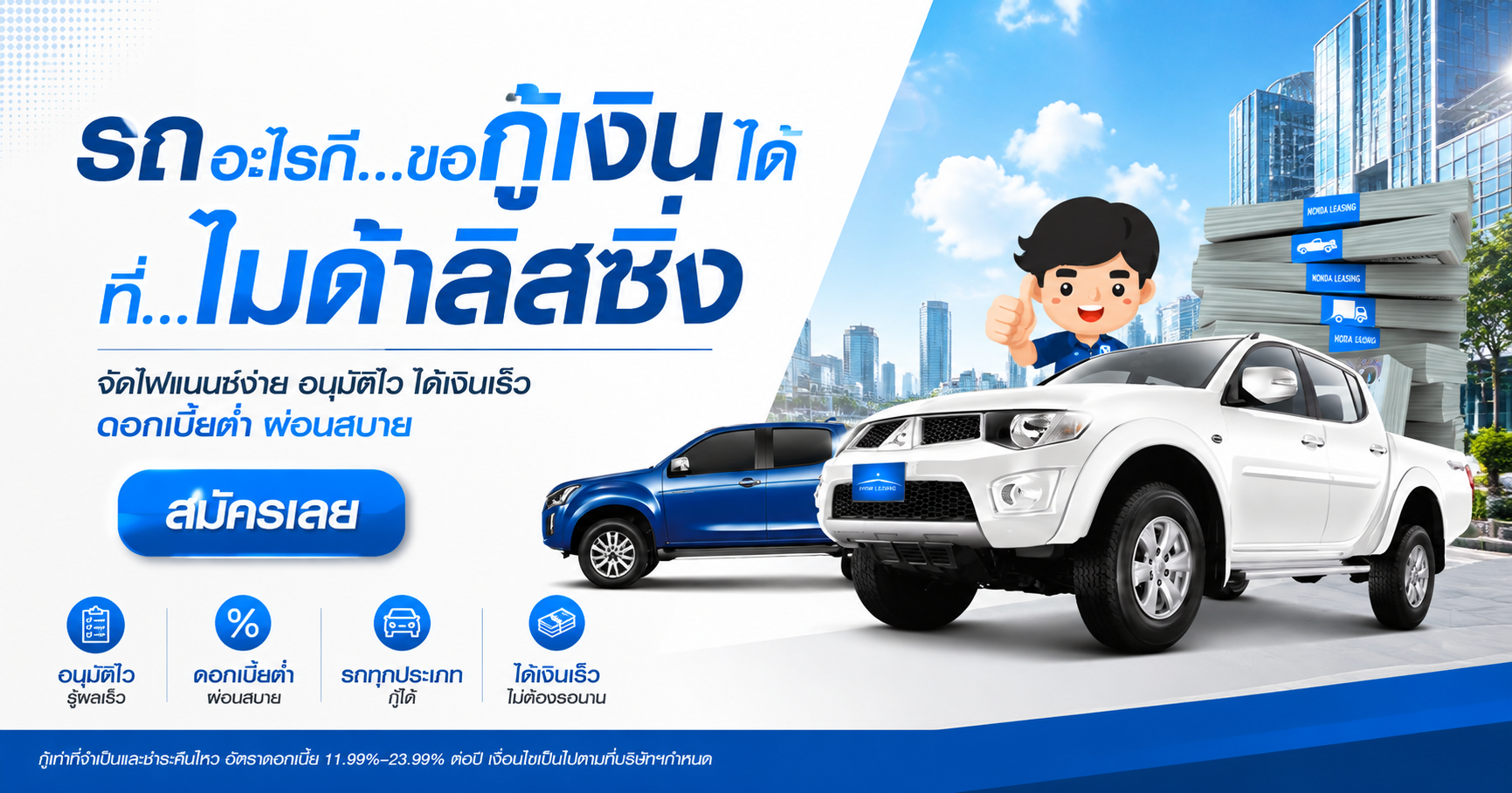 สินเชื่อรถยนต์มือสอง