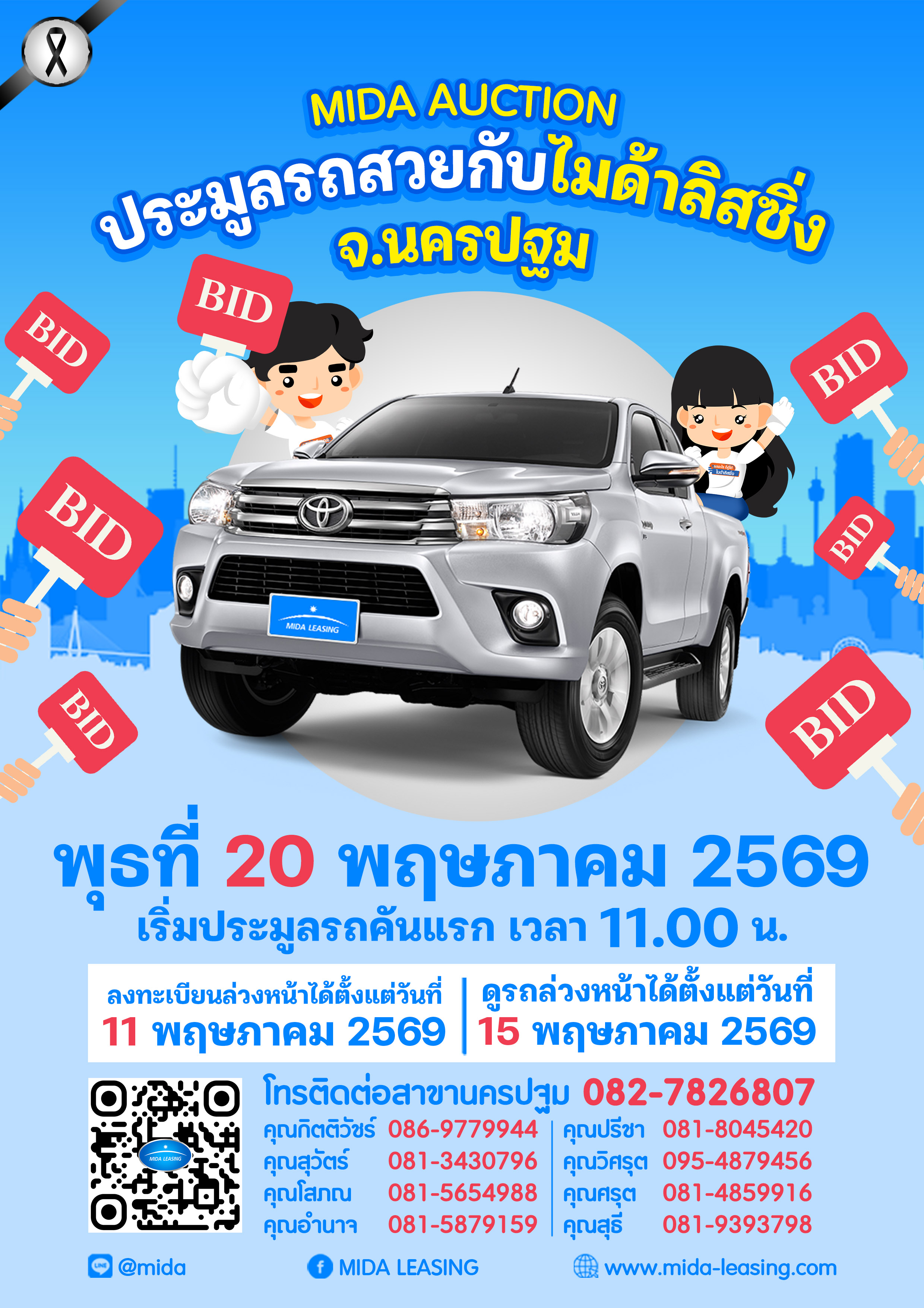 ประมูลรถสวยกับไมด้าลิสซิ่ง
